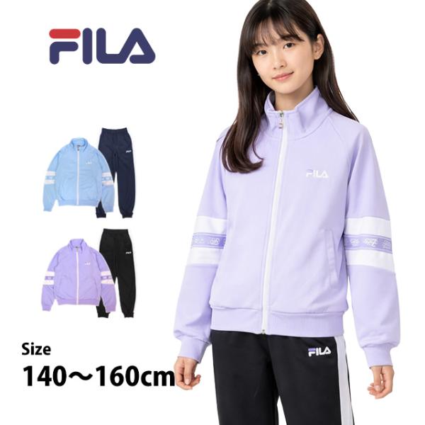 FILA ジャージ 上下セット キッズ ジュニア 女の子 140cm 150cm 160cm 子供服...