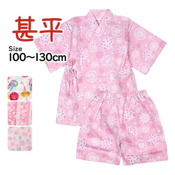 甚平 子供 キッズ 女の子 綿100% 日本製生地 じんべい スーツ上下 祭 甚平 部屋着 パジャマ...