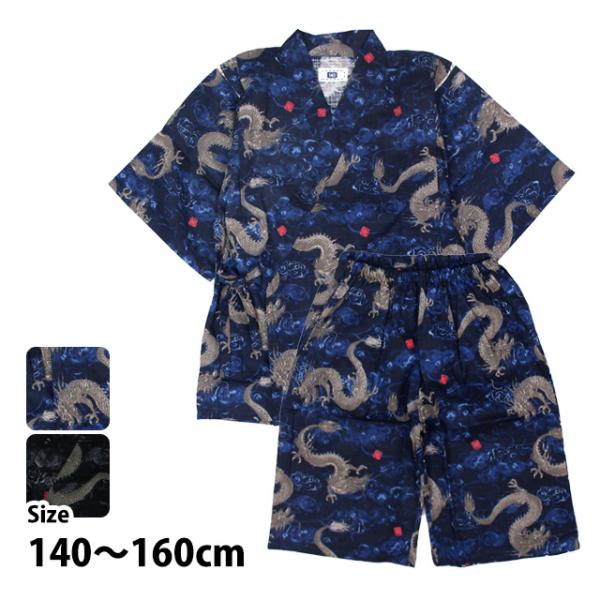 甚平 子供 ジュニア 男の子 綿100% 日本製生地 じんべい スーツ上下 祭 甚平 部屋着 寝まき...