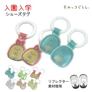 上靴 お名前タグ ネームタグ すみっコぐらし ...の詳細画像4