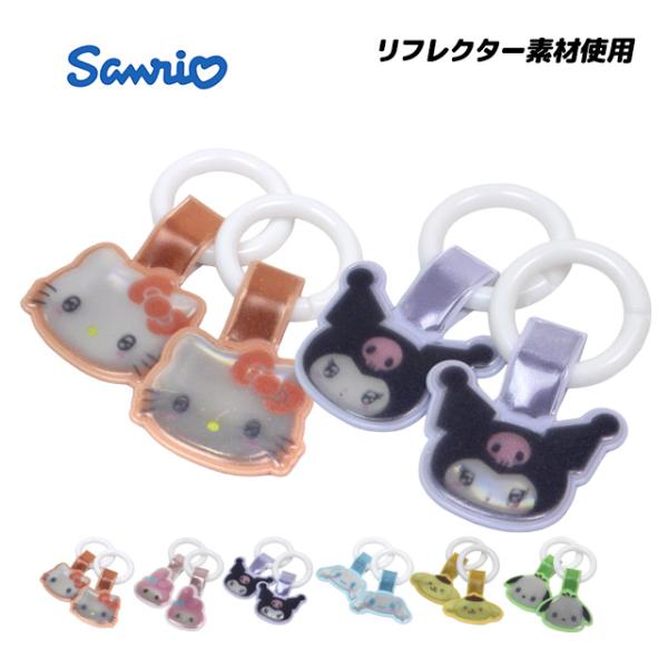 上靴 お名前タグ ネームタグ サンリオキャラクターズ シューズタグ 1足分 リング式 上履き名前タグ...