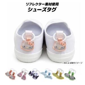 上靴 お名前タグ ネームタグ サンリオキャラク...の詳細画像4