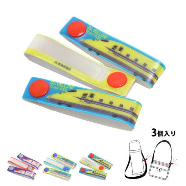 ネームタグ 新幹線 お名前タグ 3個入り お名前シールのかわりに スナップ式 男の子 子供 幼稚園 ...