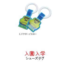 上靴 お名前タグ ネームタグ 新幹線 シューズ...の詳細画像2