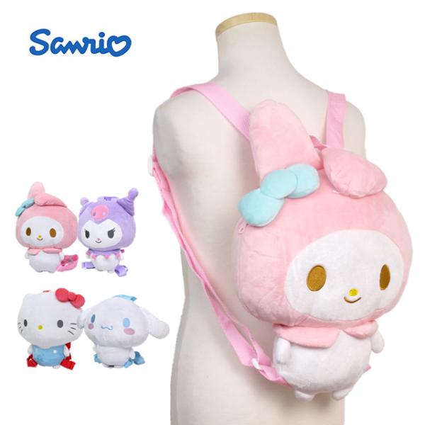 サンリオ ぬいぐるみ リュック キティ マイメロディ クロミ シナモロール かわいい 可愛い 女の子...