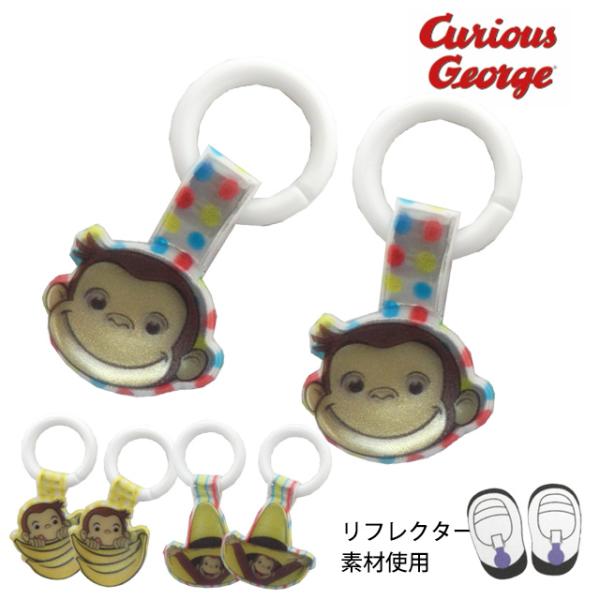 上靴 お名前タグ ネームタグ おさるのジョージ シューズタグ 1足分 リング式 上履き名前タグ 女の...