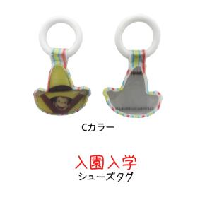 上靴 お名前タグ ネームタグ おさるのジョージ...の詳細画像2