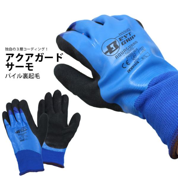 作業 裏起毛 手袋 すべり止め 防水 防寒 背抜き 天然ゴム 3/4コート M L LL lkx97...