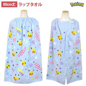 プールタオル ラップタオル ポケモンの商品一覧 通販 Yahoo ショッピング