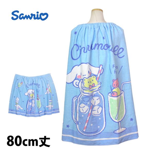 ラップタオル 巻きタオル 子供 キッズ ジュニア 男の子 女の子 シナモロール 水泳 プール スイミ...