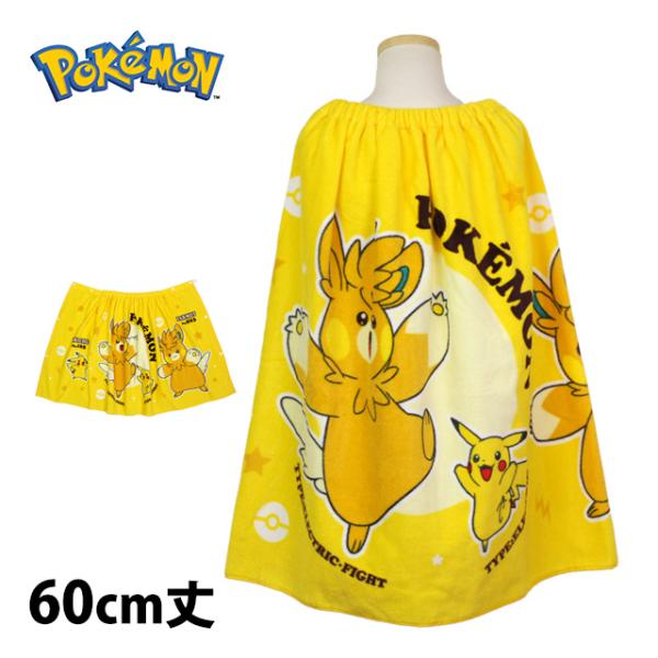ラップタオル 巻きタオル 子供 キッズ ジュニア 男の子 女の子 ポケモン 水泳 プール スイミング...