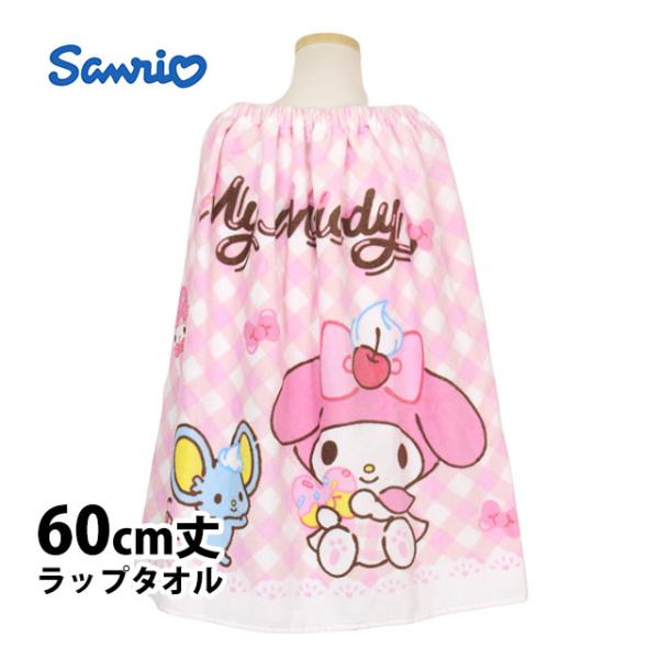ラップタオル 巻きタオル 子供 キッズ ジュニア 女の子 マイメロディ 水泳 プール スイミング 着...