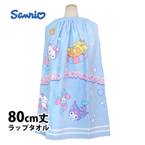 ラップタオル 巻きタオル 子供 キッズ ジュニア 女の子 女の子 サンリオキャラクター 水泳 プール...