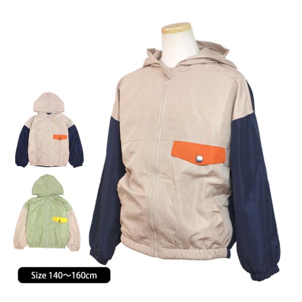 ウィンドブレーカー パーカー ジャケット アウター ジャンパー キッズ ジュニア 女の子 子供 裏地...