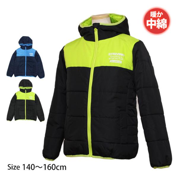 アウター 中綿 コート あったか ジュニア キッズ 男の子 子供 冬 140cm 150cm 160...