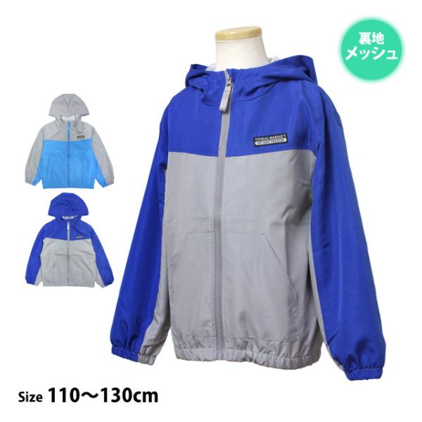 ウィンドブレーカー パーカー ジャケット ジャンパー キッズ 男の子 子供 裏地メッシュ アウター ...
