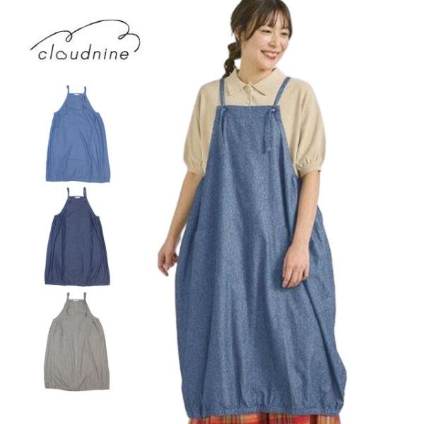 エプロン ワンピース ロング 女性 レディース Cloudnine クラウドナイン 裾バルーン シン...