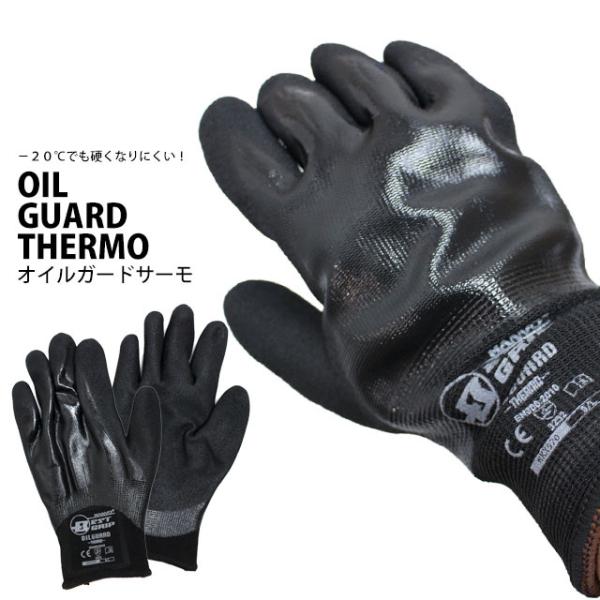 作業 裏起毛 手袋 すべり止め 防水 防寒 防油 ニトリルゴム 3/4コート M L LL NKX9...