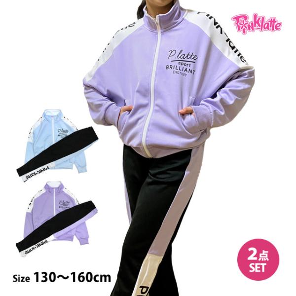 ジャージ 上下セット キッズ ジュニア 女の子 ピンクラテ PinkLatte スポーツウェア 林間...