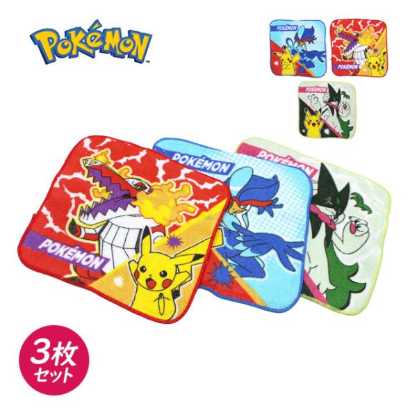 タオルハンカチ ミニ タオル 3枚セット 男の子 ポケットモンスター 綿100% 手洗い お手拭きタ...