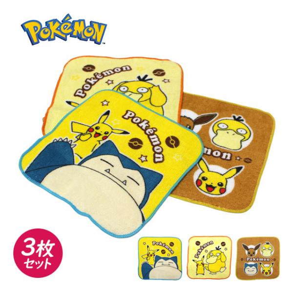 タオルハンカチ ミニ タオル 3枚セット 男の子 ポケットモンスター 綿100% 手洗い お手拭きタ...