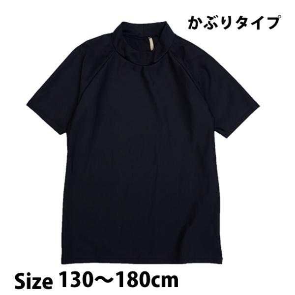 スクール水着 男子 女子 女の子 男の子 ラッシュガード 半袖 小学生 学校 水着 子供 濃紺 無地...