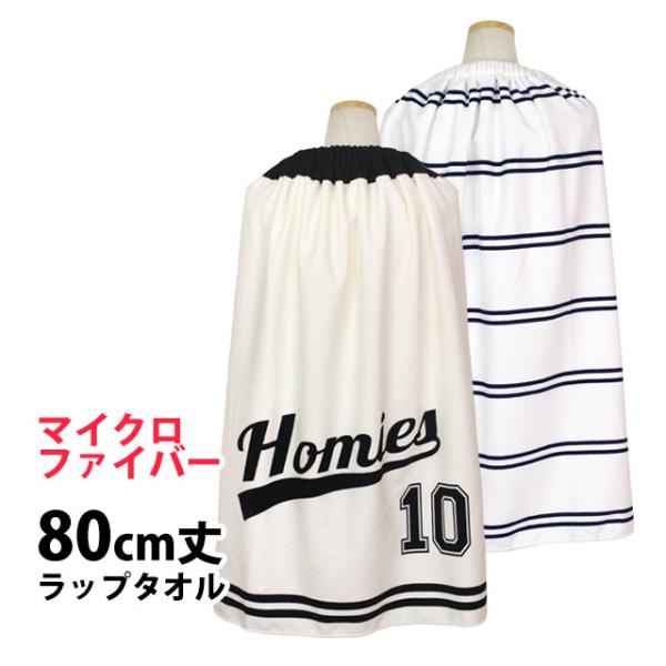 ラップタオル 巻きタオル 子供 キッズ ジュニア 男の子 水泳 プール スイミング 着替え マイクロ...