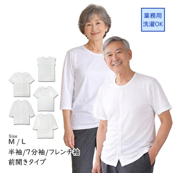 肌着 インナー 男女兼用 白 生成 ホワイト シャツ Tシャツ カットソー 半袖 7部袖 フレンチ袖...