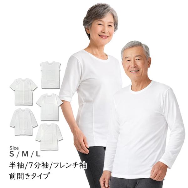肌着 インナー 男女兼用 白 生成 ホワイト シャツ Tシャツ カットソー 半袖 7部袖 フレンチ袖...