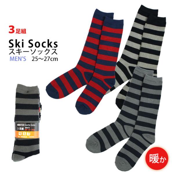 スキーソックス メンズ 靴下 お買い得 3足組 SMOG PERFORMER(スモッグパフォーマー)...