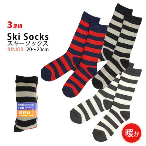 スキーソックス ジュニア 男の子 女の子 靴下 お買い得 3足組 SMOG PERFORMER(スモ...