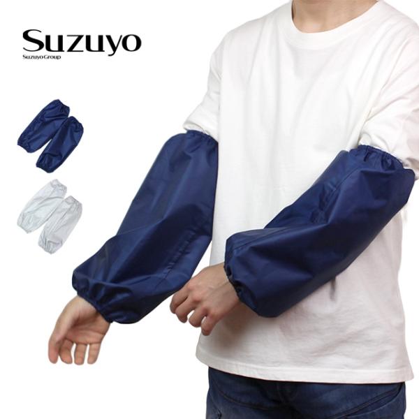 腕カバー アームカバー 透湿 耐水圧10,000mm 泥よけ 防風 防雪 作業用 雨対策 農作業 鈴...