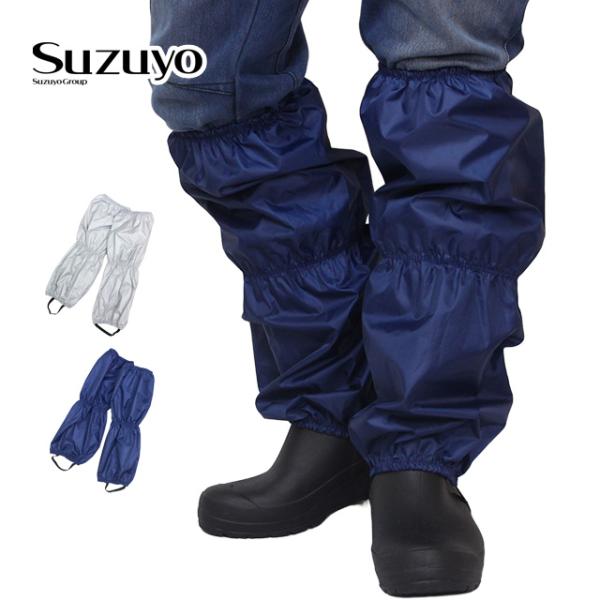 足カバー レッグカバー 透湿 耐水圧10,000mm 泥よけ 防風 防雪 作業用 雨対策 農作業 鈴...
