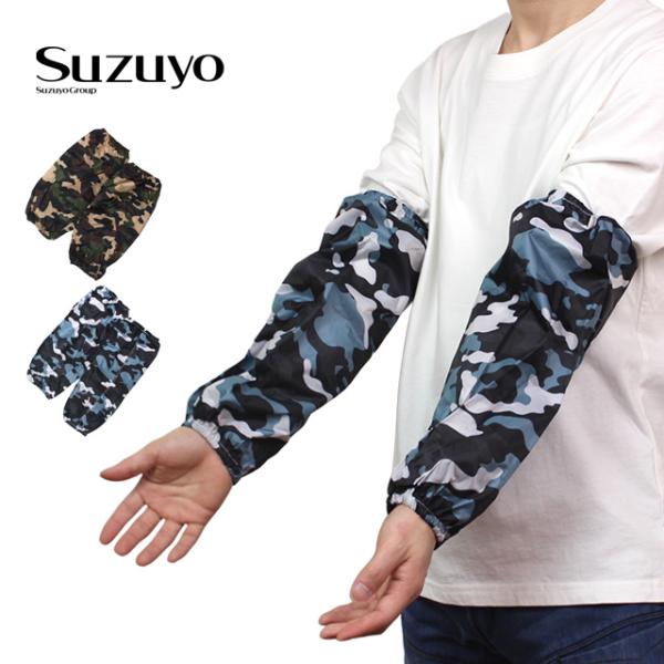 腕カバー アームカバー 迷彩柄 オシャレ 防水素材 泥よけ 防風 防雪 作業用 雨対策 農作業 鈴与...