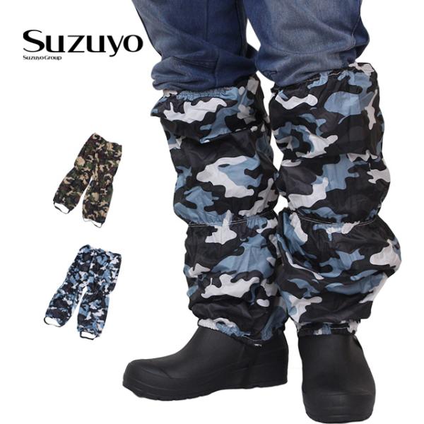 足カバー レッグカバー 迷彩柄 防水素材 泥よけ 防風 防雪 作業用 雨対策 農作業 鈴与興業