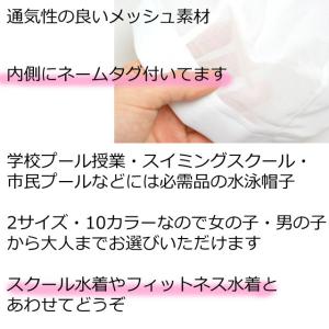 スイムキャップ 名前の書ける メッシュ スイミ...の詳細画像1