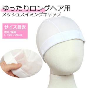 スイムキャップ ゆったり メッシュ スイミング...の詳細画像3