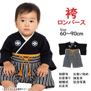 袴 ロンパース 男の子 ベビー 赤ちゃん 初節...の詳細画像4