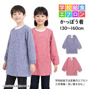 給食 エプロン かっぽう着 子供用 キッズ 男...の詳細画像4