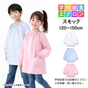 給食 エプロン スモック 白衣 長袖 子供用 ...の詳細画像4
