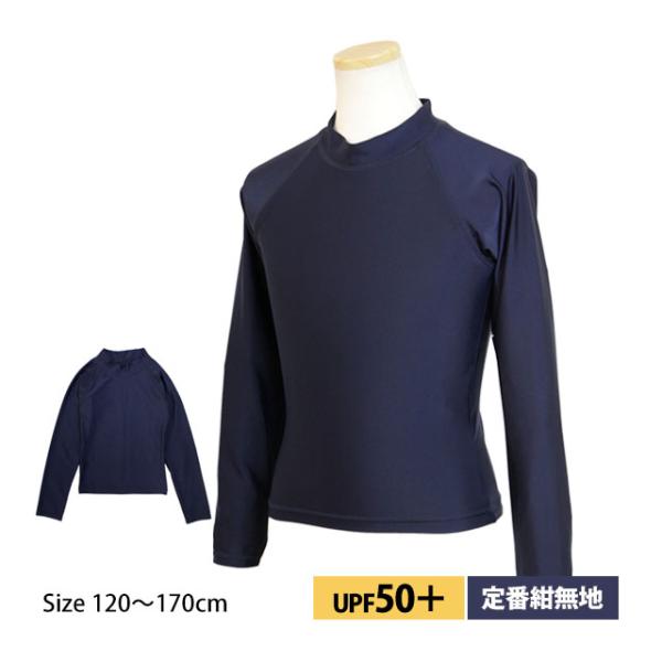 スクール水着 男子 女子 女の子 男の子 ラッシュガード 長袖 かぶり 小学生 学校 水着 子供 紺...
