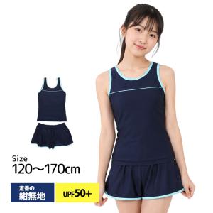 スクール水着 女子 女の子 セパレート キュロット＆スパッツ 体型カバー 小学生 学校 水着 子供 紺 無地 120cm 130cm 140cm 150cm 160cm 170cm