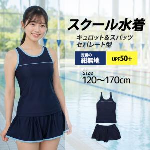 スクール水着 女子 女の子 セパレート キュロ...の詳細画像4