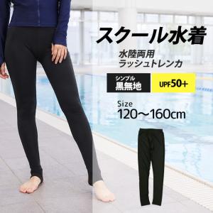 スクール水着 トレンカ 女子 女の子 ラッシュ...の詳細画像4
