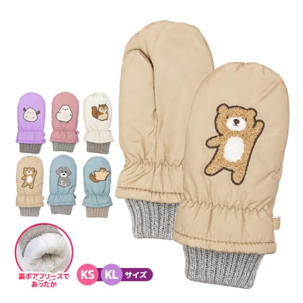 スノーグローブ 手袋 子供 幼児 雪遊び グローブ ベビー キッズ 女の子 ミトン ボアフリース 冬...