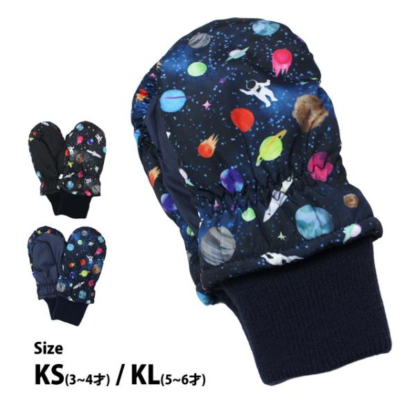 スノーグローブ 手袋 キッズ 子供用 男の子 防寒 防水 撥水 フリース 裏起毛 雪遊び 通園 通学...