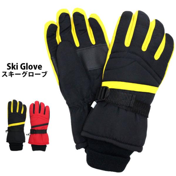 スキー 手袋 子供 スキーグローブ キッズ ジュニア 男の子 五本指 スノーグローブ 雪遊び 冬 手...
