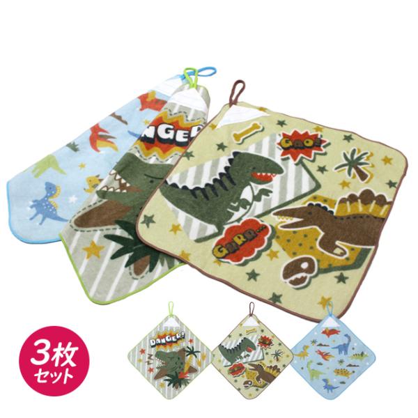 タオルハンカチ 3枚組 綿100% ループ付きタオル 恐竜 手洗い お手拭きタオル 入学準備 入園 ...