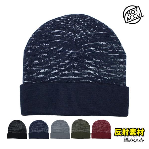 ニットキャップ メンズ レディース 大人用 ニット帽 光反射 ワッチ 通勤 通学 防寒 スキーウェア...