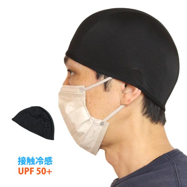 冷感キャップ 接触冷感 メンズ レディース 大人用 伸縮性 通気性 通勤 通学 猛暑対策 紫外線対策...